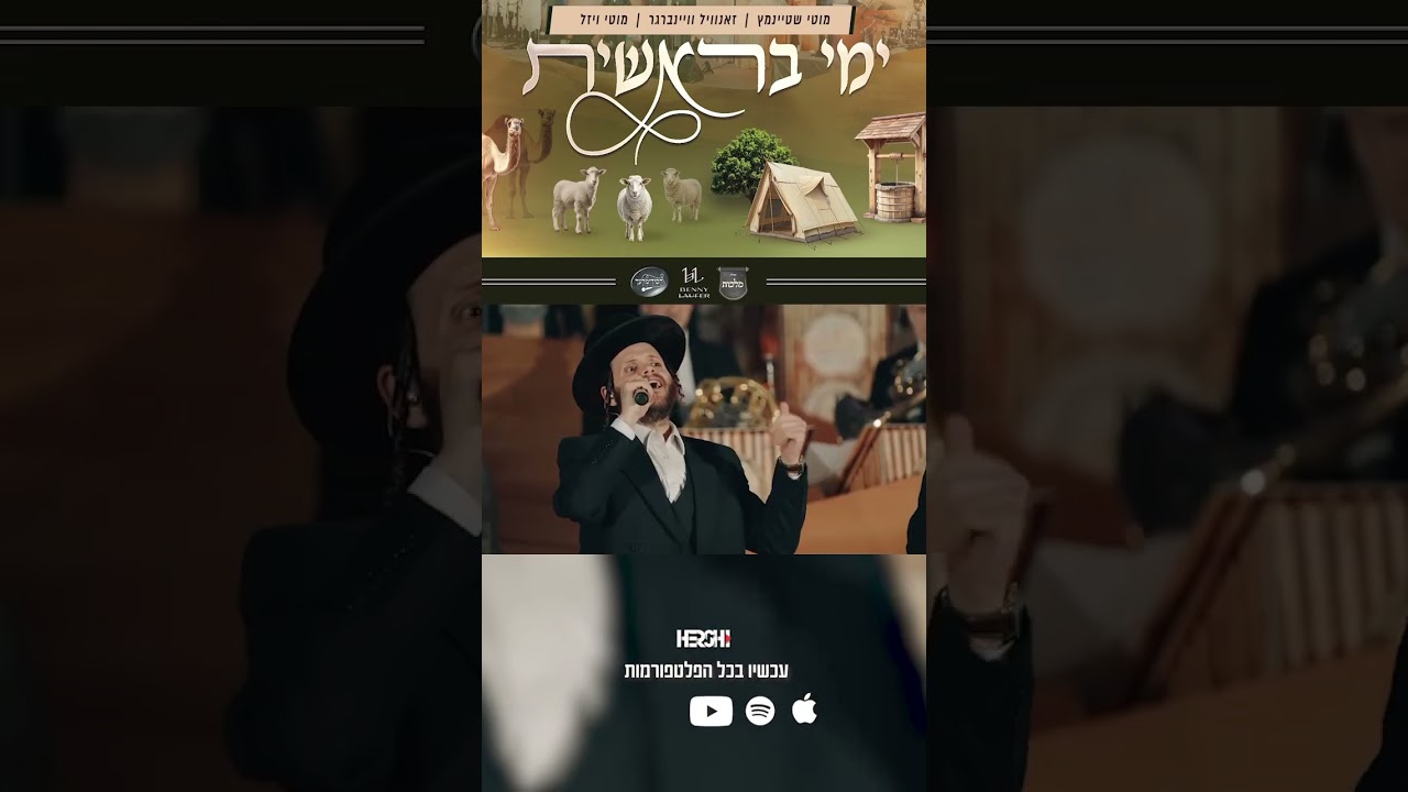 ימי בראשית מחרוזת מרהיבה כנסו👇 don’t miss out this beautiful show #music #live #duet