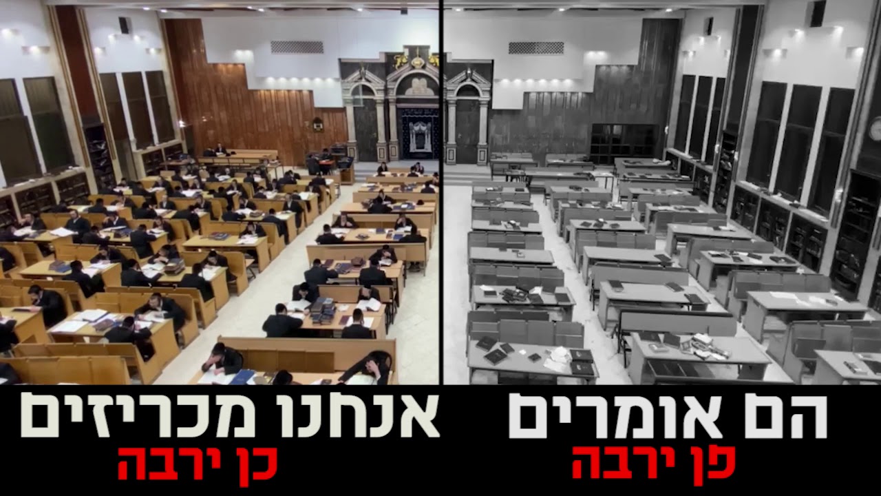 בחירות 2020 | יהדות התורה מציגה: #הם_ואנחנו - הם אומרים פן נרבה. אנחנו מכריזים כן ירבה!