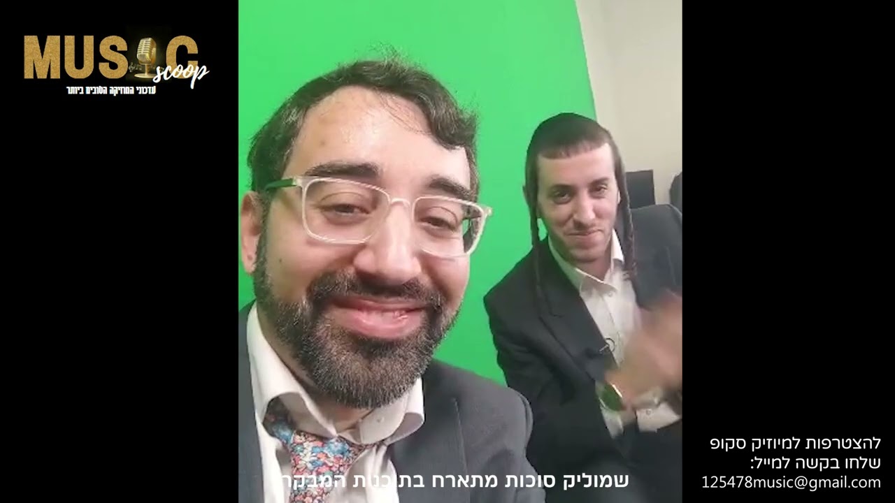 הסקופים ליום זה 1/1/24 | מיוזיק סקופ