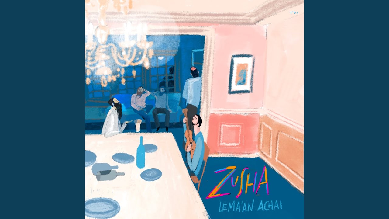 Lema'an Achai