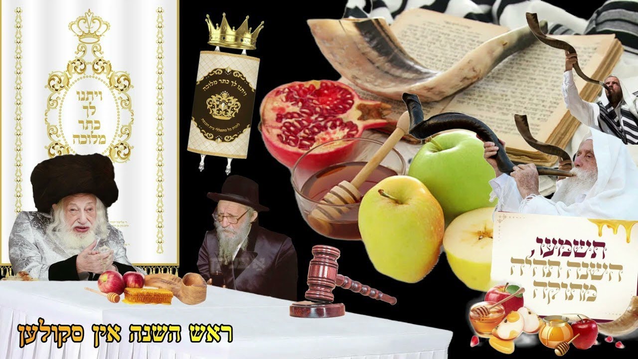 רֹאשׁ הַשָּׁנָה אִין סְקוּלֶען • סט ניגוני סקולען לימי הרחמים והרצון שנתחברו ע"י רבוה"ק מסקולען זצ"ל