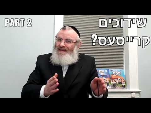 שידוך קריזיס