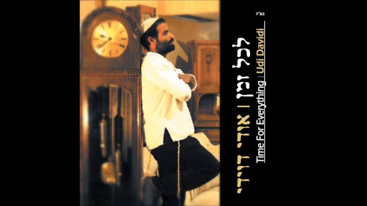 אודי דוידי - תחשוב טוב - Udi Davidi