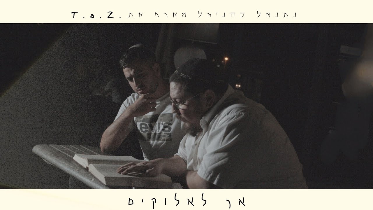 נתנאל קהניאל מארח את Telavivzion - אך לאלוקים | Netanel Kahaniel (feat. T.a.Z.) - Ach Lehelokim
