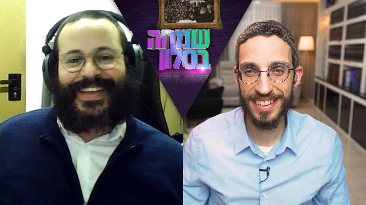 "שמחה בסלון" - שמחה פרידמן מארח את אלאור ולנר