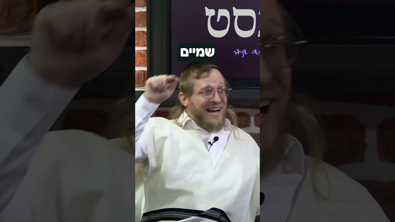 ביקורת בונה #torah #יהדות #shorts #בםקאסט