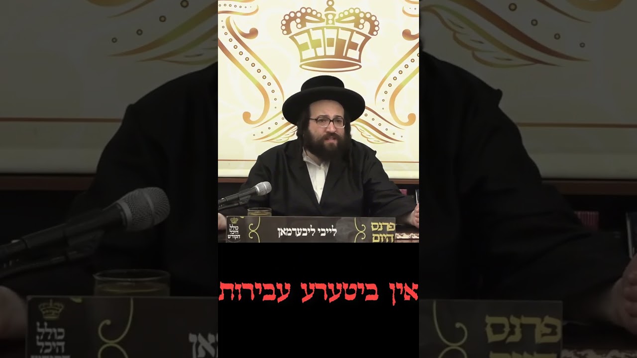 חברים - R' Yoel Roth