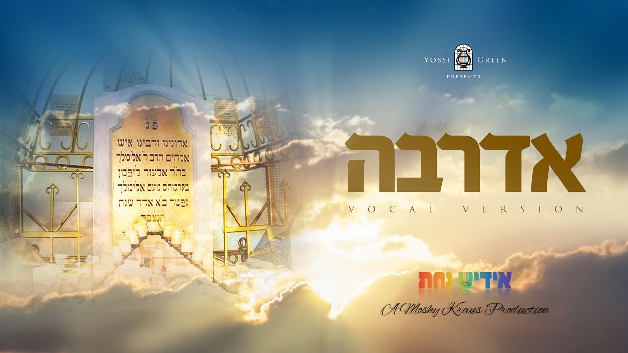 אדרבה | ADERABA (Vocal Version) | Yiddish Nachas