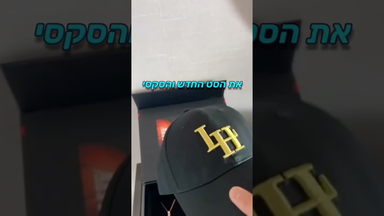 מי רוצה גם?