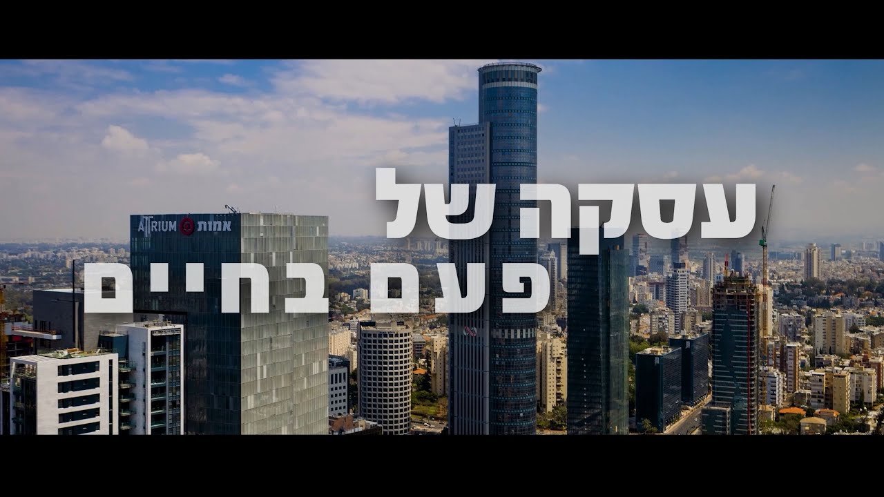 עסקה של פעם בחיים | הכרטיס שלך להצלחה | הרב שלום ארוש