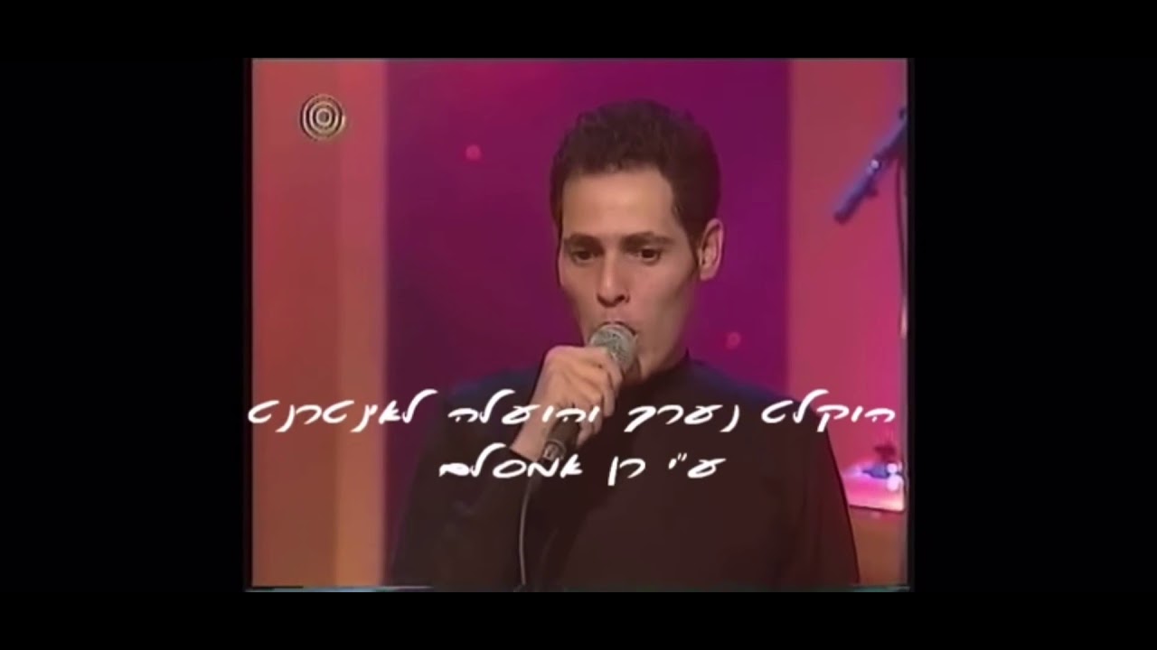 ישי לוי & ישי לפידות & עמירן דביר - מי ידע שכך יהיה