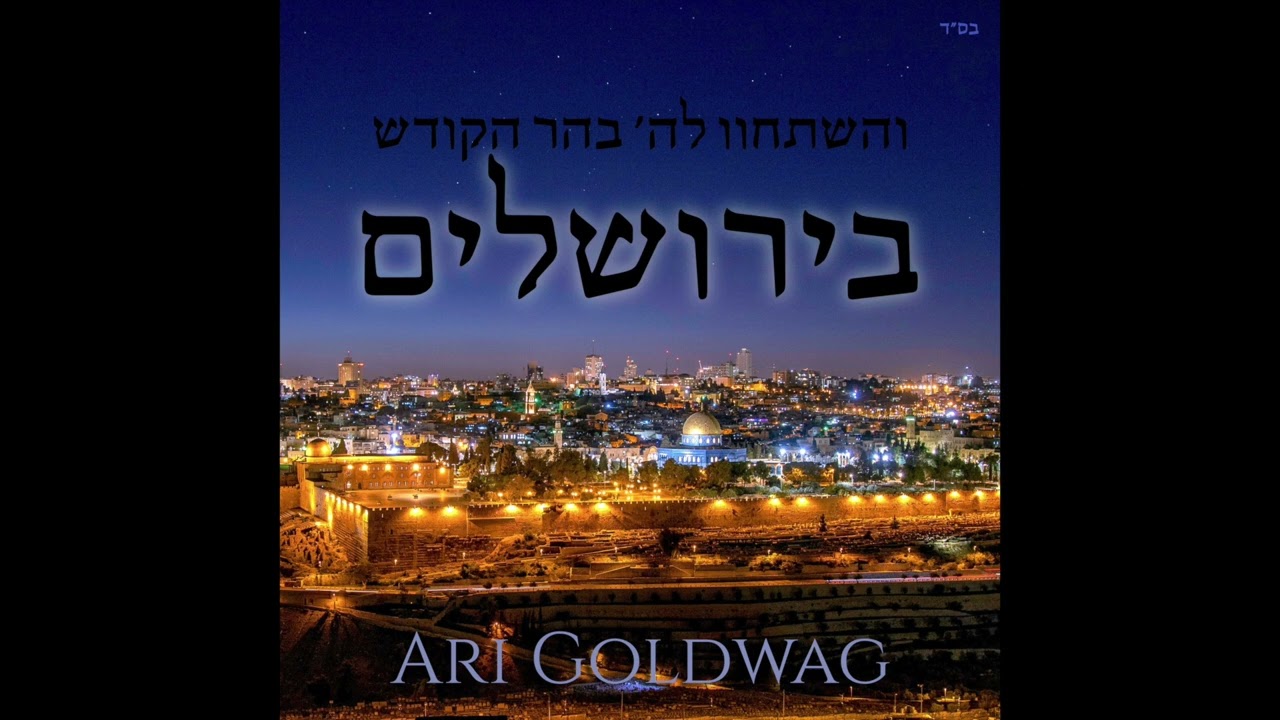 ARI GOLDWAG - BiYerushalayim ארי גולדוואג - בירושלים