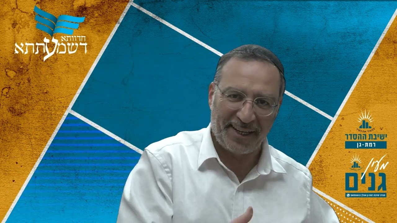 תשובה- ספק בעצם המצווה או בקיומה | חדותא דשמעתתא- ד | שאלות למדניות עם הרב אלגאזי