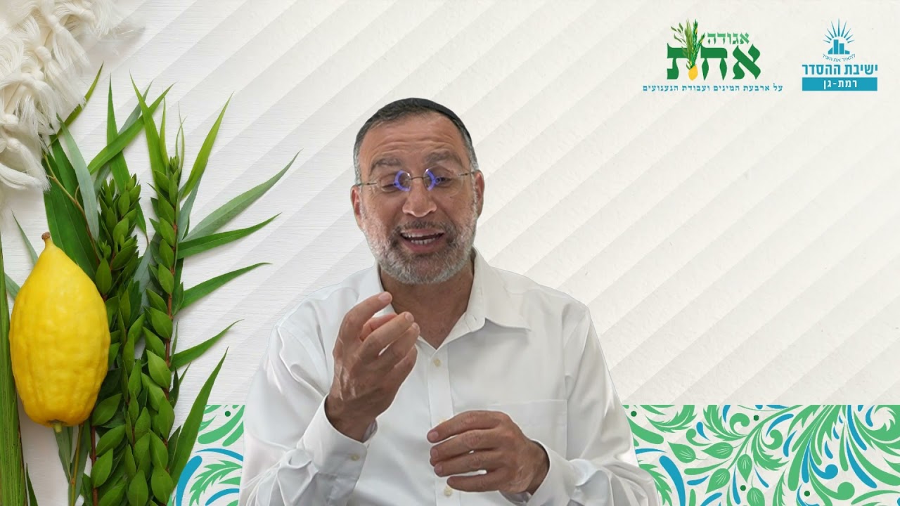 מצעד צבאי למלכו של עולם | אגודה אחת- הקדמה | הרב בן ציון אלגאזי