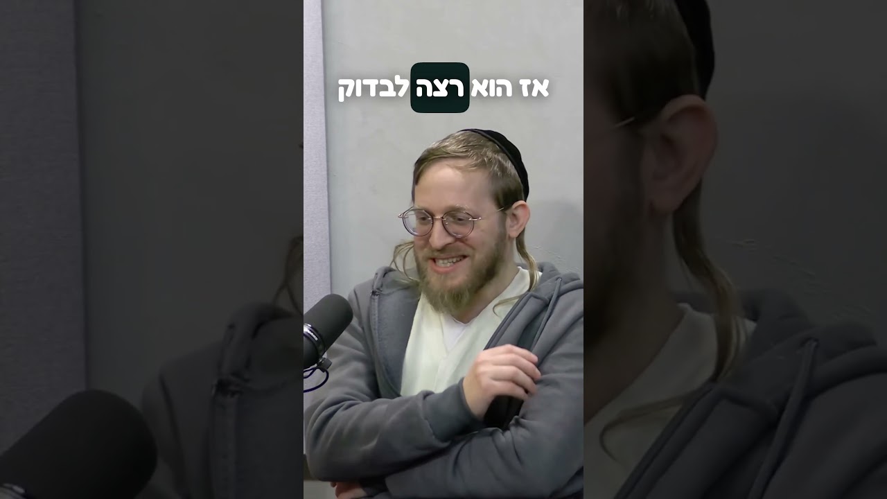 מוקדש לצוות WeCast היקרים #קצרים #shorts #torah #בםקאסט