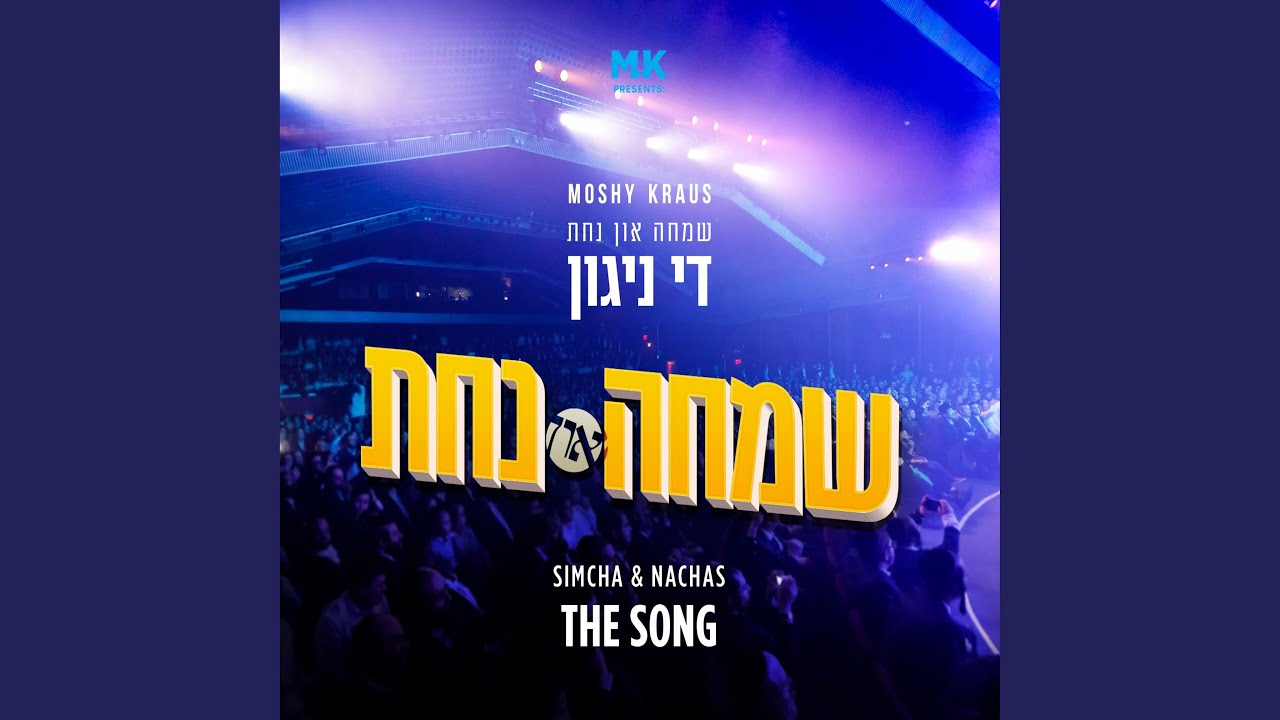Simcha & Nachas