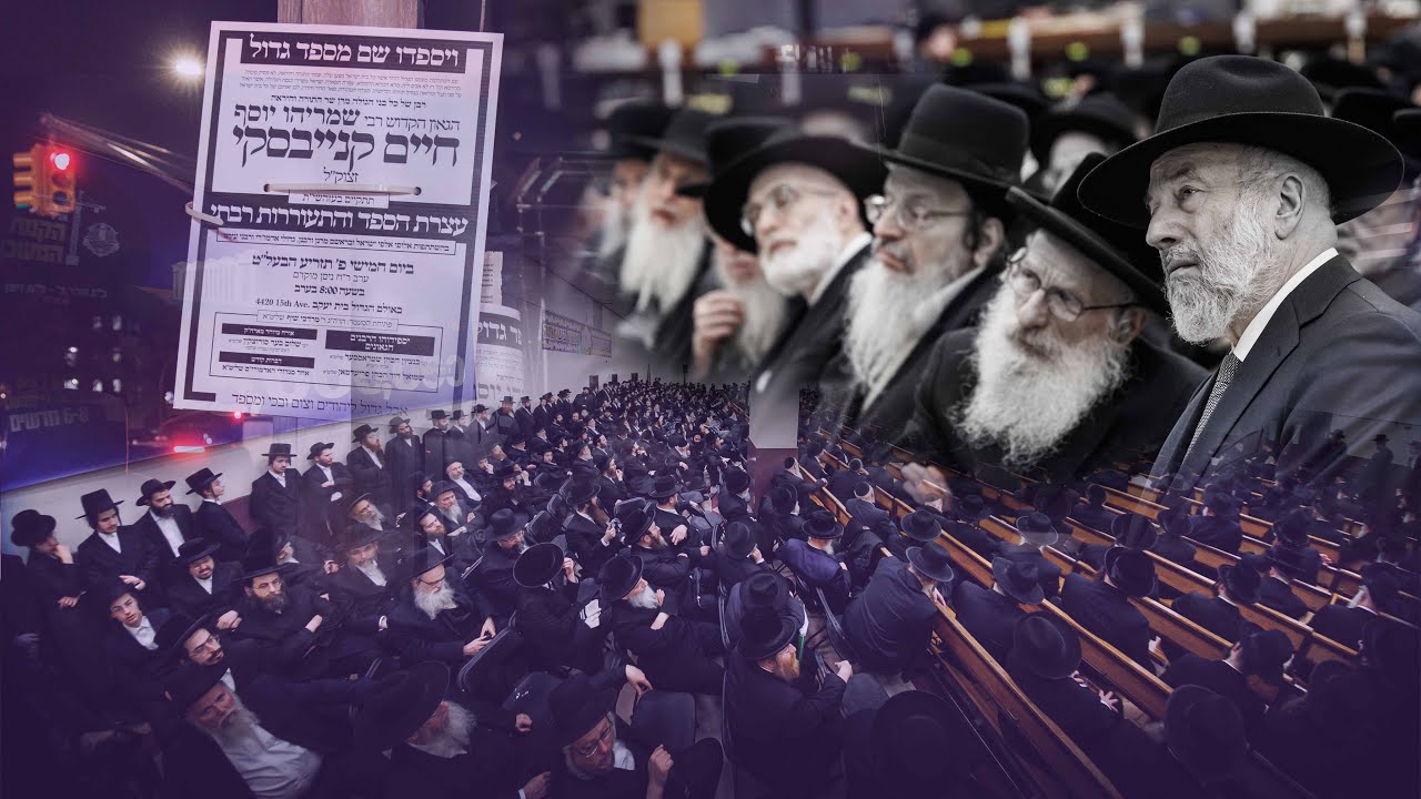 Reb Chaim Kanievsky Hespid (Memorial) In Borough Park, Brooklyn 'Yiddish'