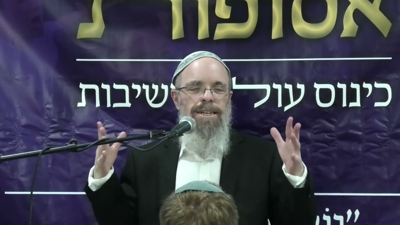 סנהדרין בימינו, חזון ומציאות | הרב עזריה אריאל, ישיבת המקדש | כנס אסופות ה-5
