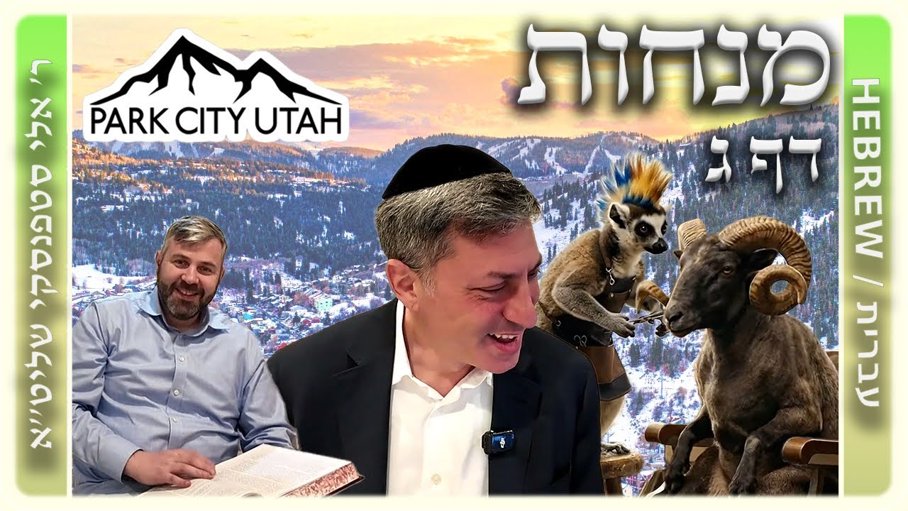 מרכז דף יומי - מנחות דף ג. - ר' אלי סטפנסקי שליט"א