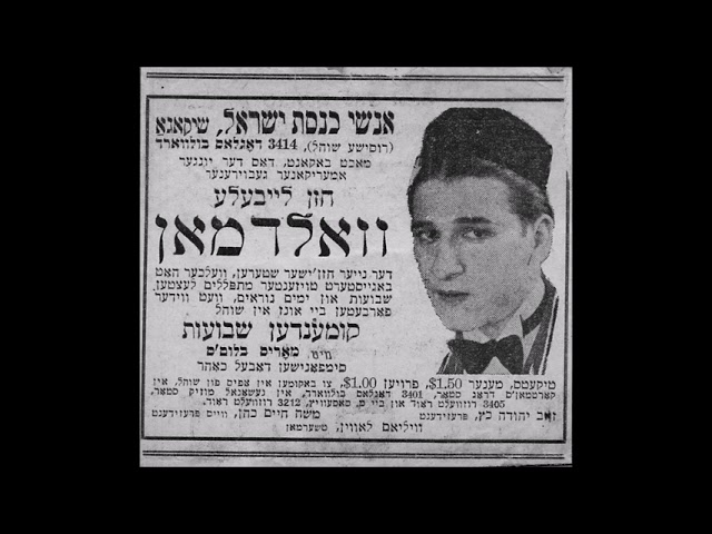 Cantor Leibele Waldman Z"L - Shema Koleinu