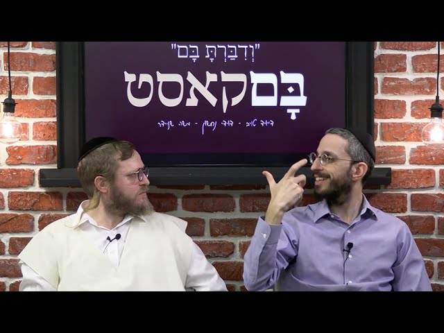 בםקאסט - ספיישל י״ט כסלו - פרשת וישב | דייויד טויב, דוידי נחשון, משה שניידר, אורח מיוחד: שמחה פרידמן