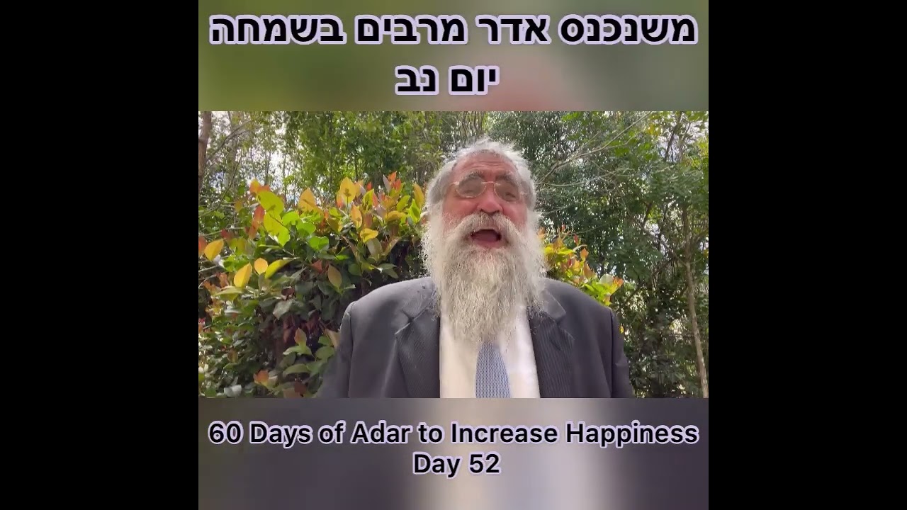 ‎משנכנס אדר מרבים בשמחה יום נב Day 52 of 60 Days ״Adar״ Increase Happiness Rabbi Yitzchok Minkowicz