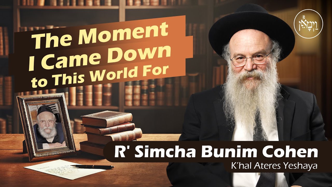 The Moment I Came Down to This World For | Rabbi Simcha Bunim Cohen