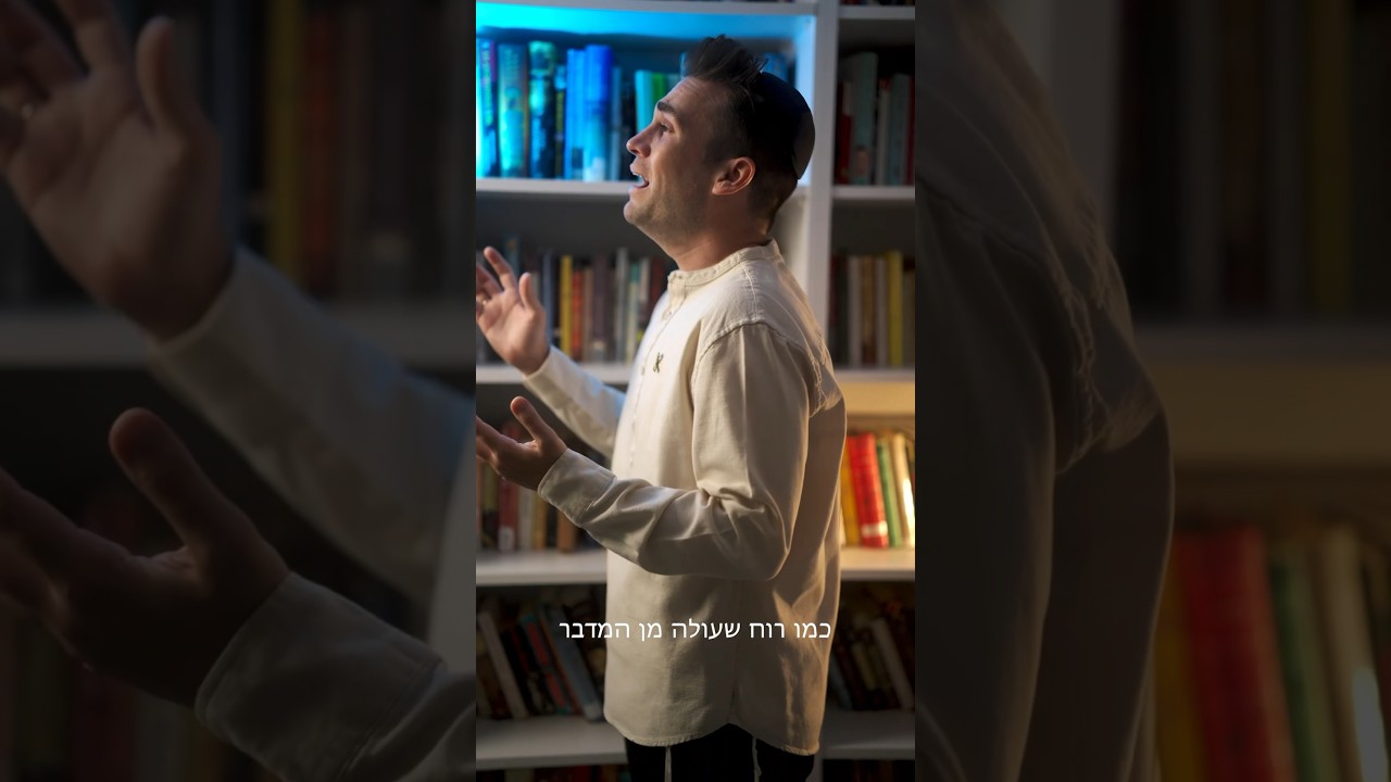 Two. More. Days!!! Pre-save ״יבוא עלינו״ now and be first to hear it! #יבואעלינו #jewishmusic