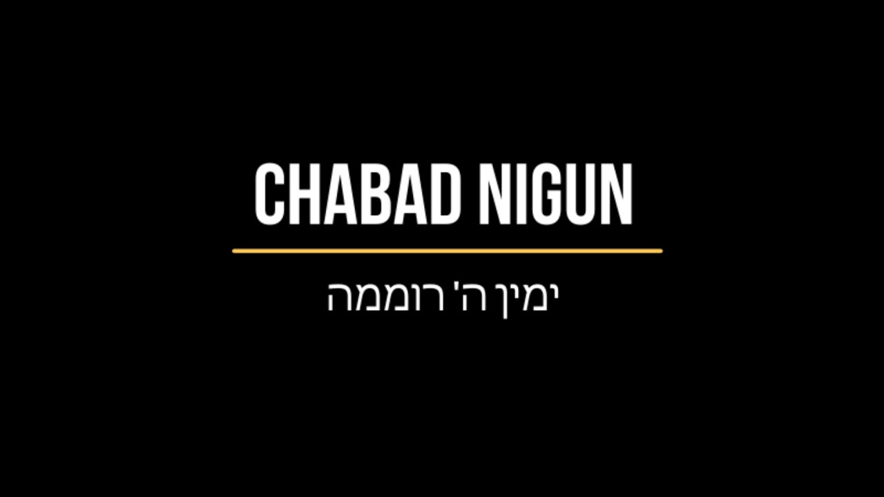 Yemin Hashem (Chabad Nigun) - ימין ה׳ רוממה -ניגון חב״ד