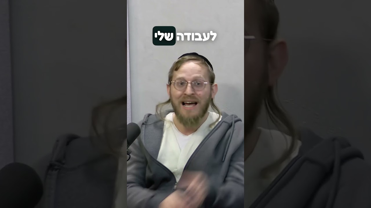 מהי קנאה ראויה #torah #inspiration #תורה #בםקאסט