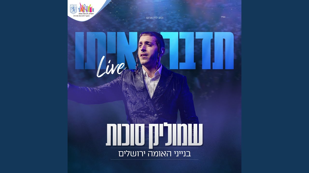 תדבר איתו