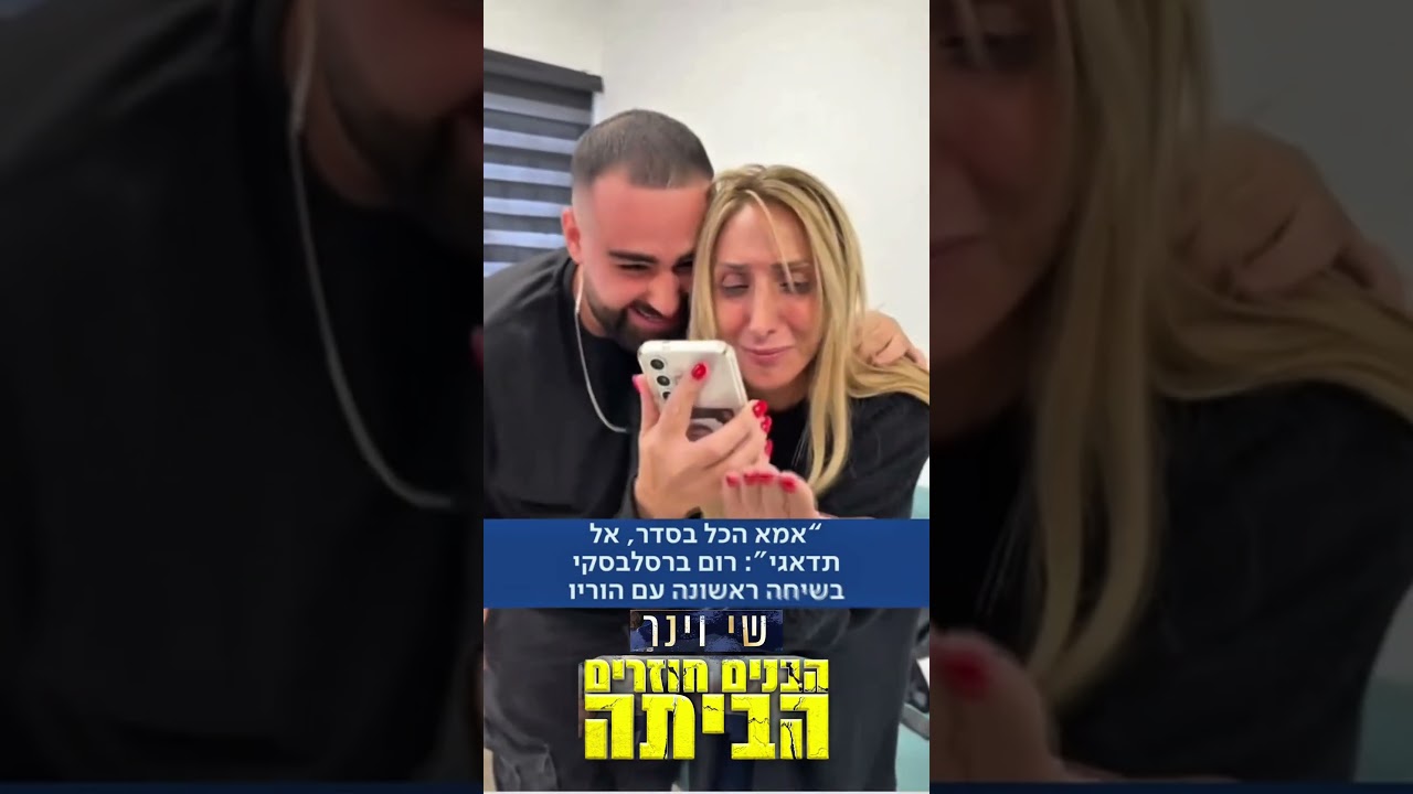 הנה הבנים חוזרים הביתה❤️  #music #אהבתישראל #cover #singer #singing #newsong #shorts #short #song
