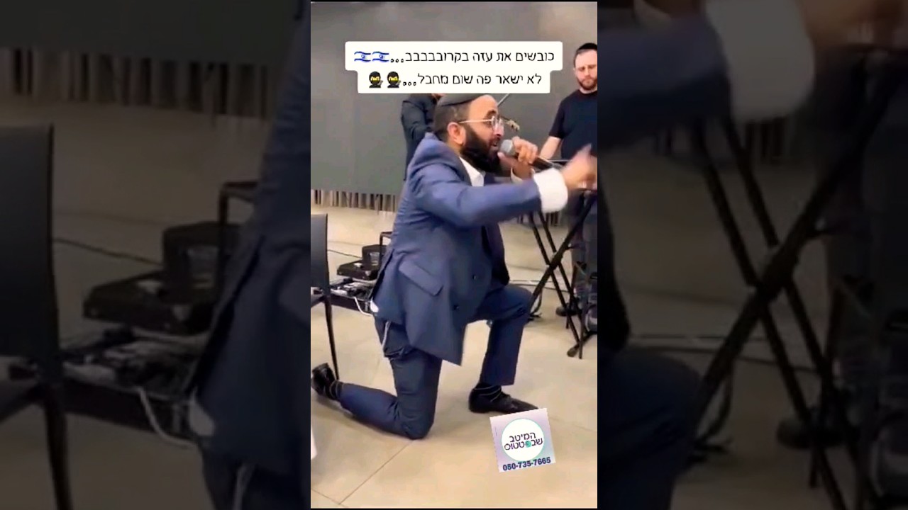 אלחנן משמרתי שר את השיר "כובשים את עזה" של דניאל סעדון