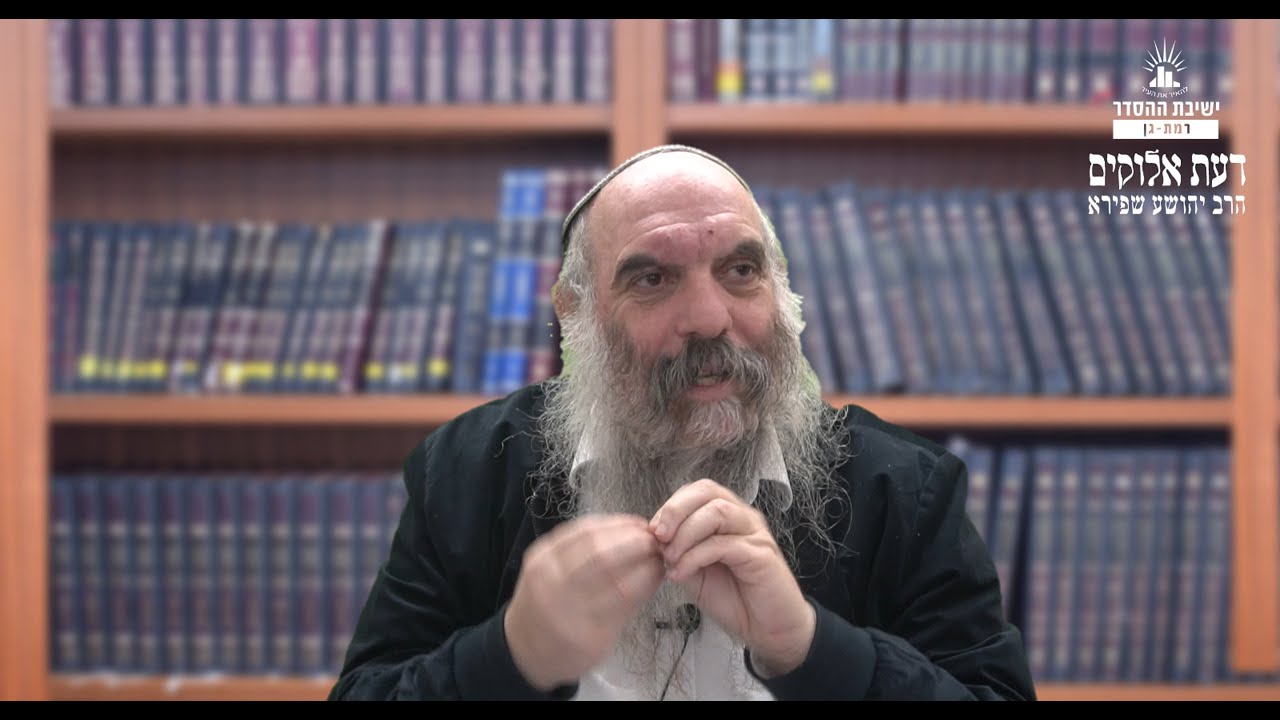 התגלות אלוקית | דעת אלוקים- יח | הרב יהושע שפירא