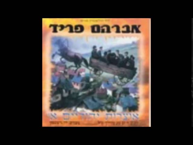 אברהם פריד אוצרות יהודים - יעקב -avraham fried - otzrot yeudim - yaakov
