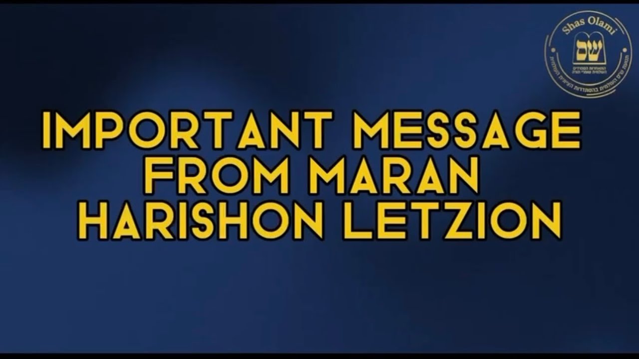 Shas Olami - Important Message from Rishon Lezion Hacham Yishak Yosef