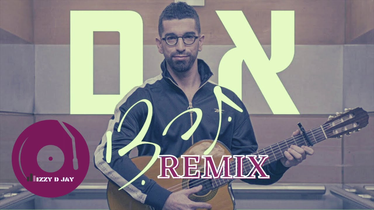 Im Tirtzi - Hanan Ben Ari  (iZZy D JaY Remix) | אם תירצי - חנן בן ארי רימקס