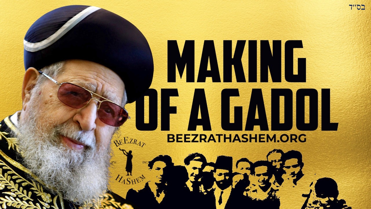 How Rav Ovadia Yosef Became Gadol HaDor
