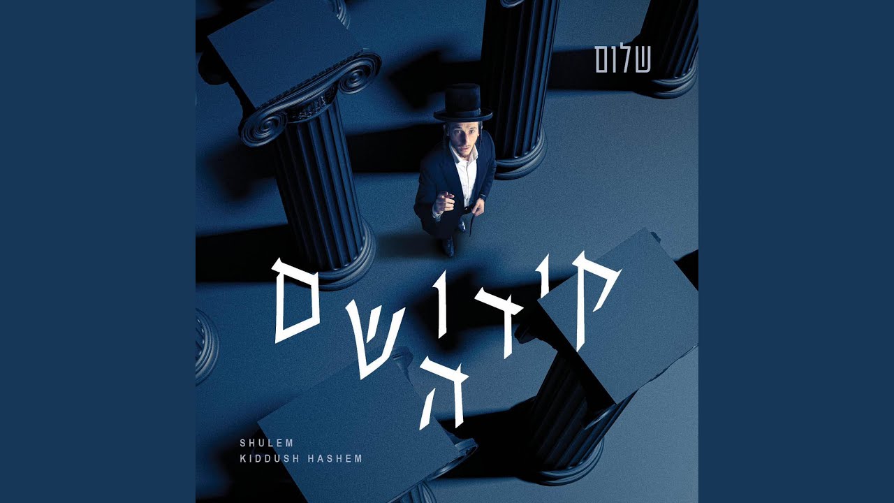 Kol Zman - כל זמן שהנשמה (feat. Hershy Rottenberg)