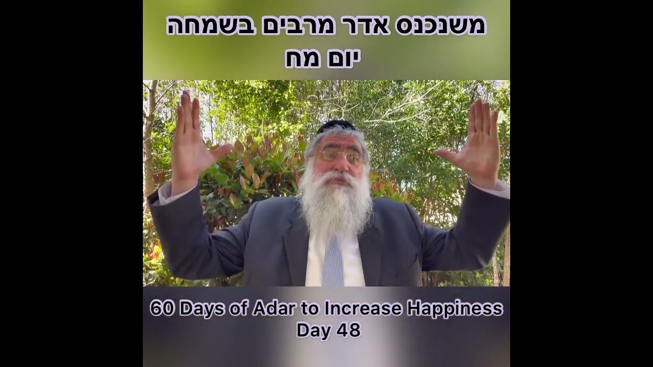 ‎משנכנס אדר מרבים בשמחה יום מח Day 48 of 60 Days ״Adar״ Increase Happiness Rabbi Yitzchok Minkowicz
