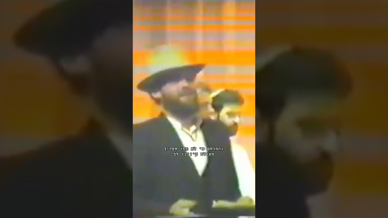 Cantor Ari Klein: Vhamerachem | חזן ארי קליין: והמרחם