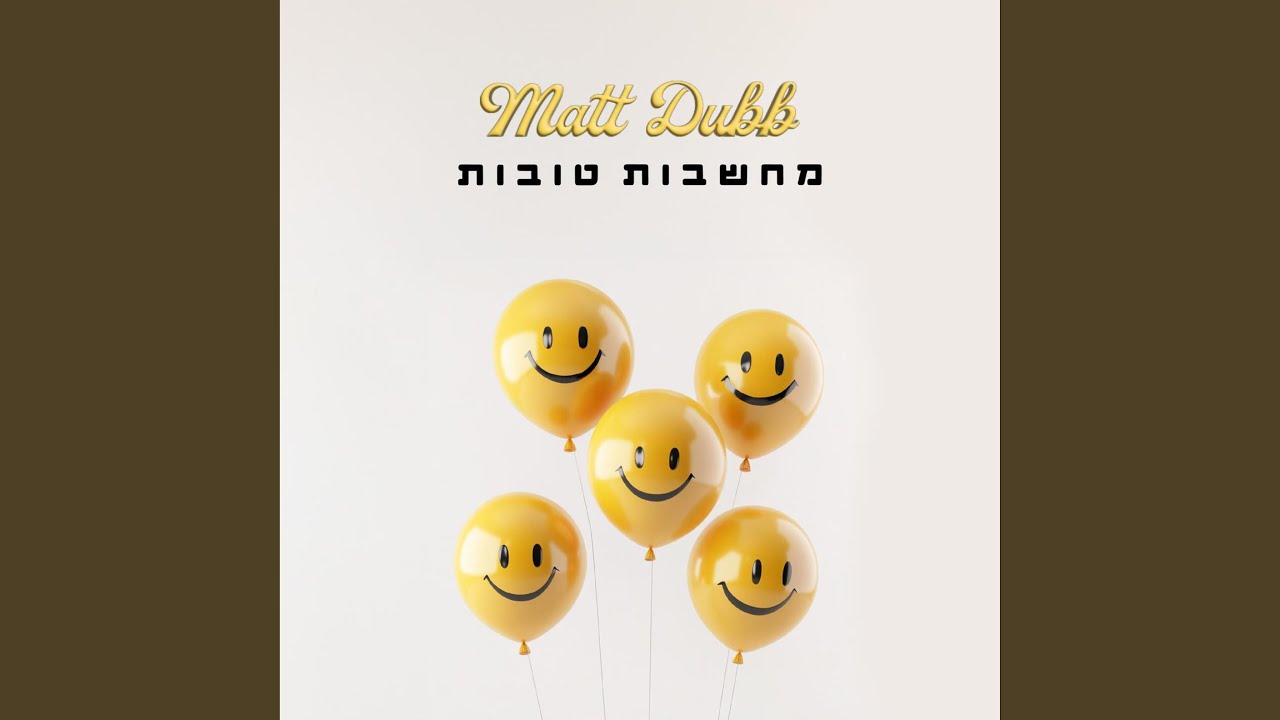 מחשבות טובות