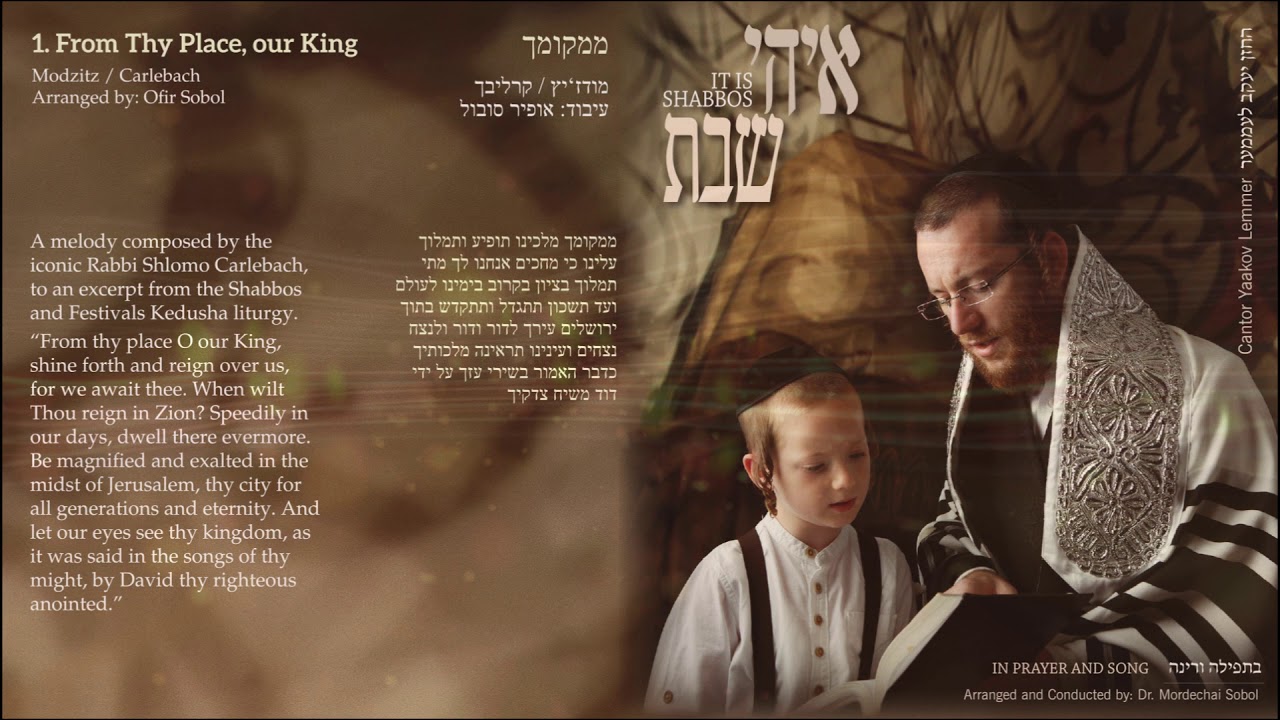 Yaakov Lemmer It Is Shabbos - Mimkomcha יעקב למר איהי שבת  - ממקומך