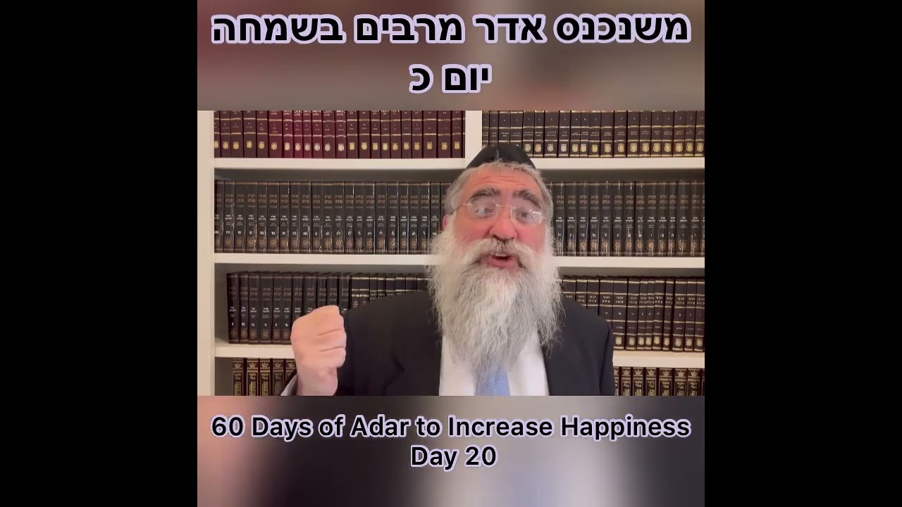 ‎משנכנס אדר מרבים בשמחה יום כ Day 20 of 60 Days ״Adar״ Increase Happiness Rabbi Yitzchok Minkowicz