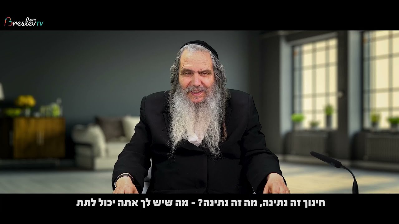 הרב שלום ארוש - חינוך זה נתינה #7