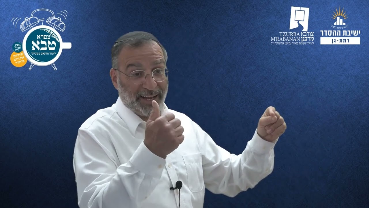 גדר קריאת שמע ומצוות צריכות כוונה | צורבא מרבנן - סבב חדש- לד | הרב בן ציון אלגאזי