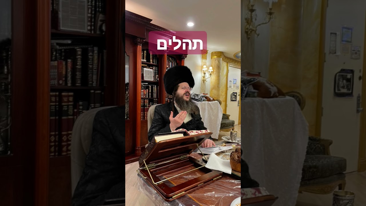 תהלים