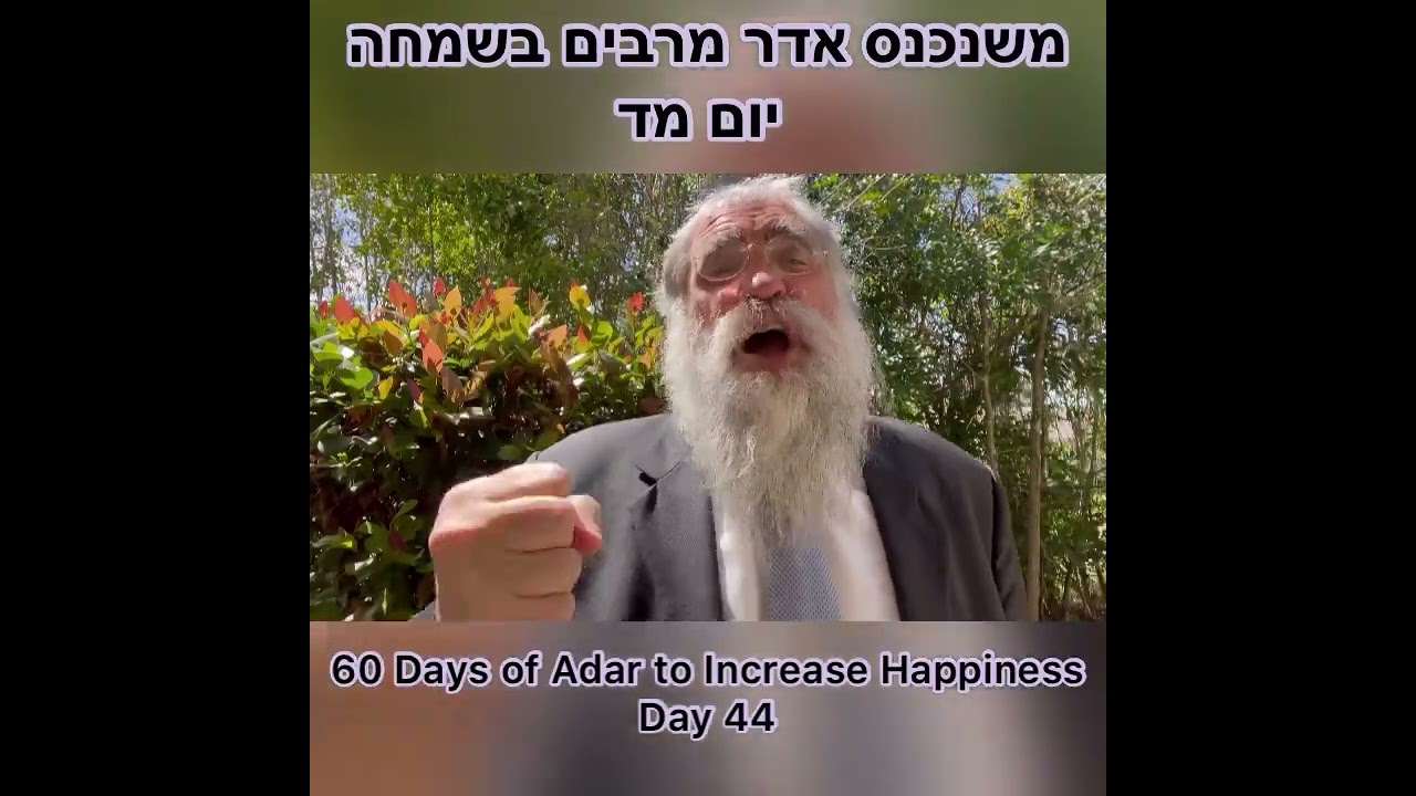 ‎משנכנס אדר מרבים בשמחה יום מד Day 44 of 60 Days ״Adar״ Increase Happiness Rabbi Yitzchok Minkowicz