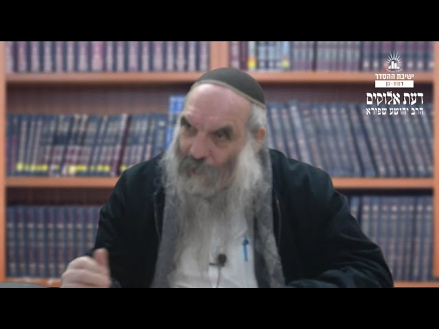 מורכבתו של האדם | דעת אלוקים- לו | הרב יהושע שפירא