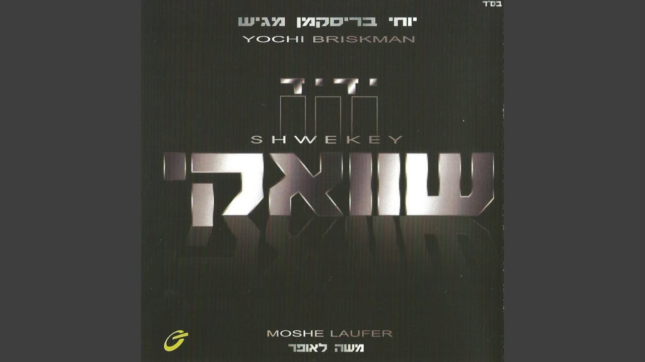 הוא יפתח Hu Yiftach